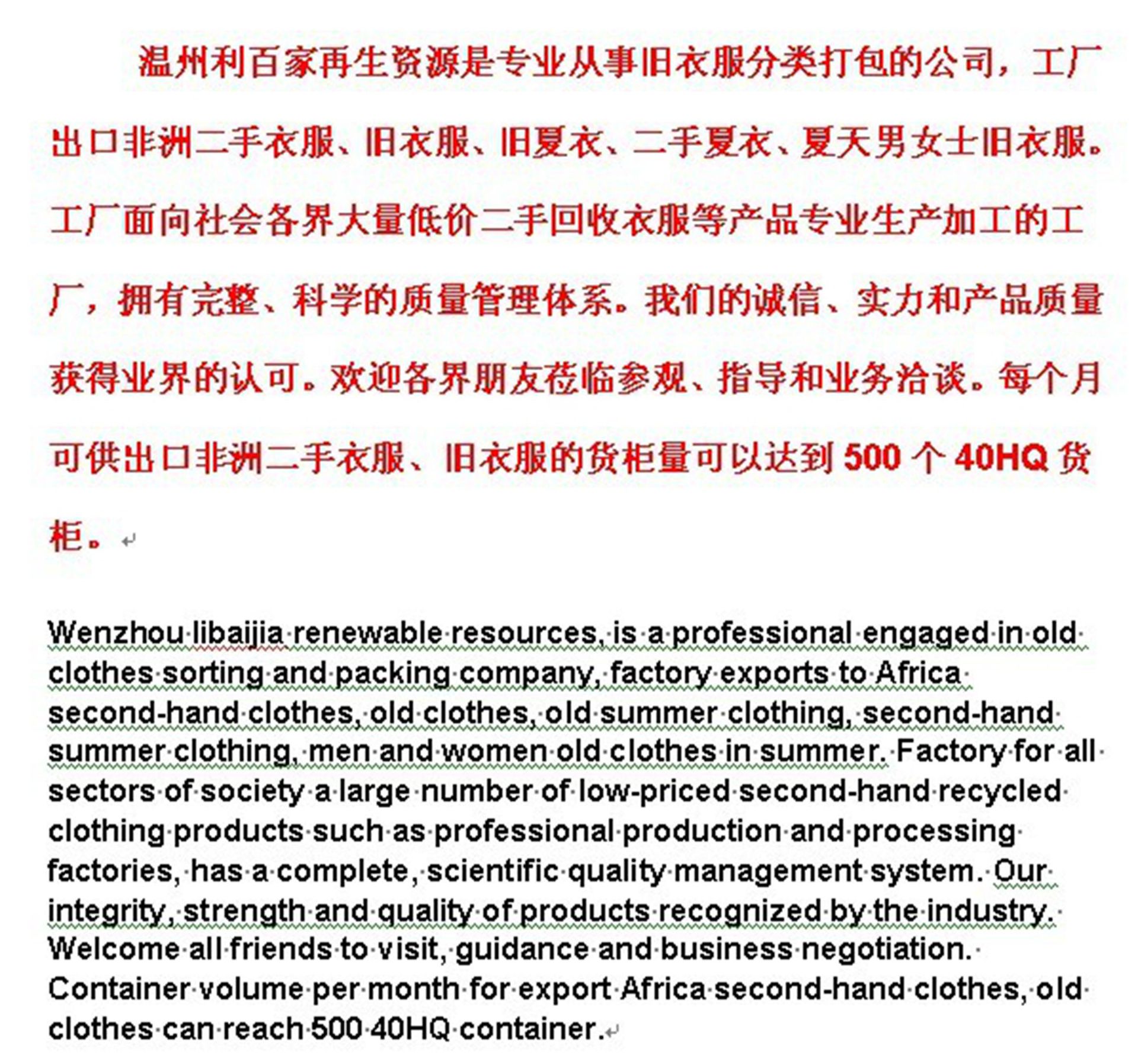 义乌市海韵冷冻食品商行 专业分拣打包出口非洲旧衣服，再生资源行业的可靠选择